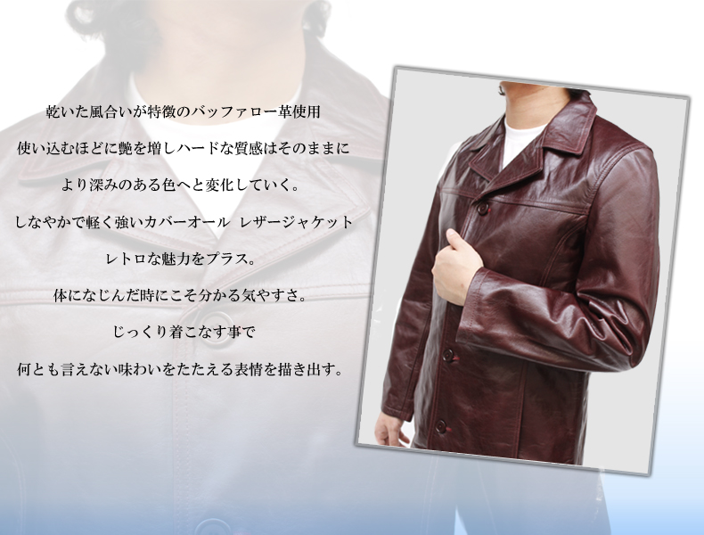 バッファローカバーオールタイプレザージャケット3673
