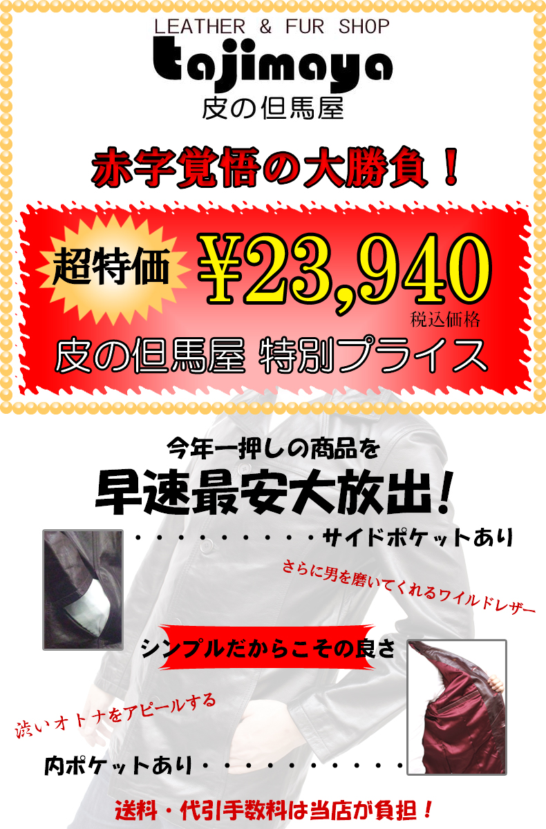 バッファローカバーオールタイプレザージャケット3673