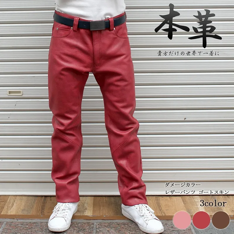 山羊革 ダメージカラー レザーパンツ メンズ Mo-LAWZ