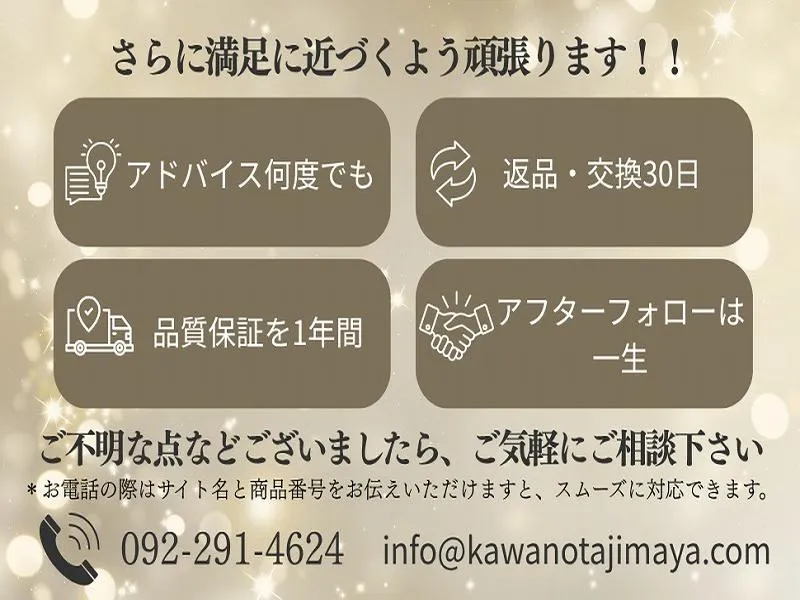 さらに満足に近づくよう頑張ります アドバイス何度でも 返品交換30日 品質保証1年間