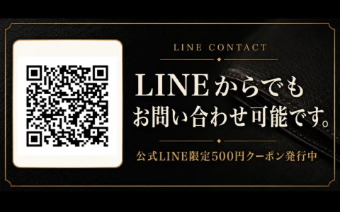 LINEからお問い合わせ・公式LINE限定500円クーポン