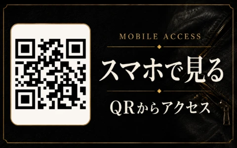 スマホで見る QRからアクセス
