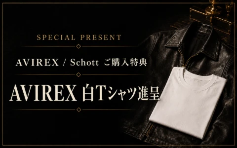 AVIREX/Schottご購入特典 AVIREX白Tシャツ進呈