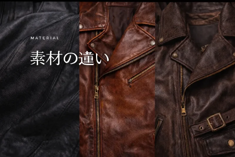 ラム革・牛革・山羊革・水牛革 素材の違いと特徴を徹底比較