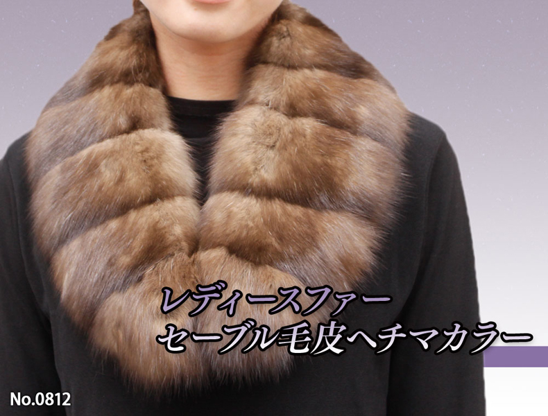 ファーショール★ジS0500【上質】セーブル　毛皮　ファー　マフラー　/84cm