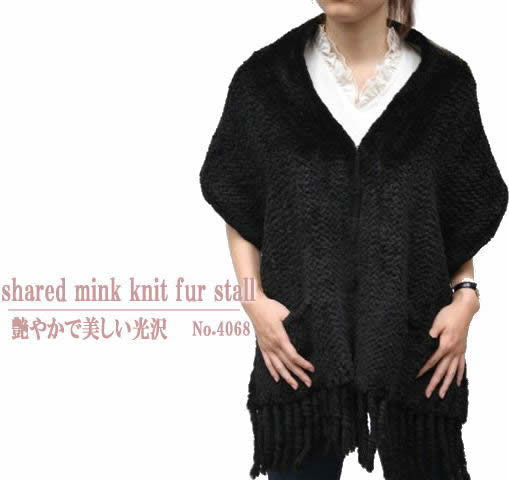 ファーストール シェアードミンクニット毛皮ストールポケット付き4068 