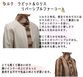 ファーコート・リバーシブル シルクラビット＆ロリス