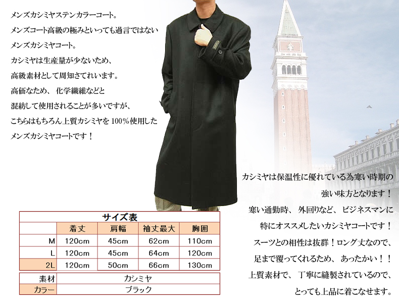 カシミヤロングコート