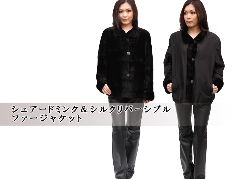 シェアードミンク＆シルクリバーシブルファージャケット4718