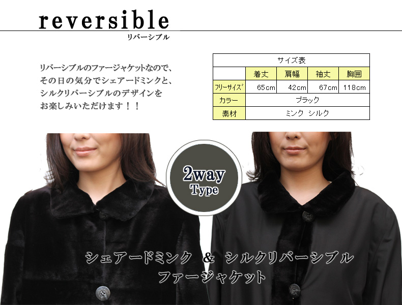 シェアードミンク＆シルクリバーシブルファージャケット4718