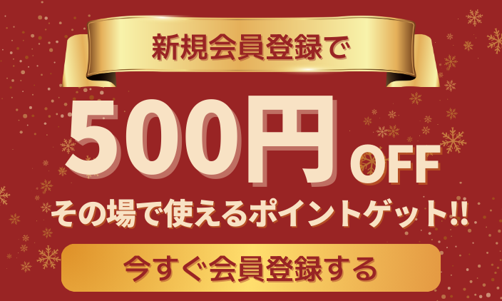 会員登録ページ