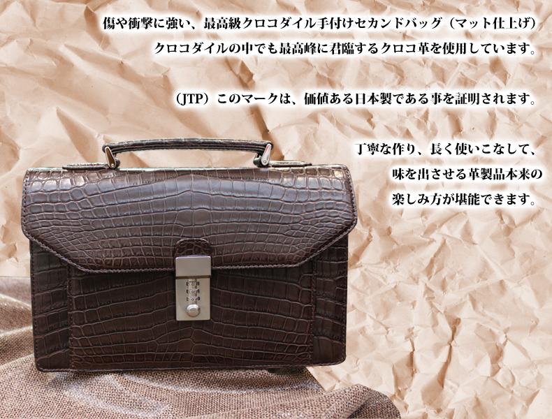 クロコダイル セカンドバッグ5503