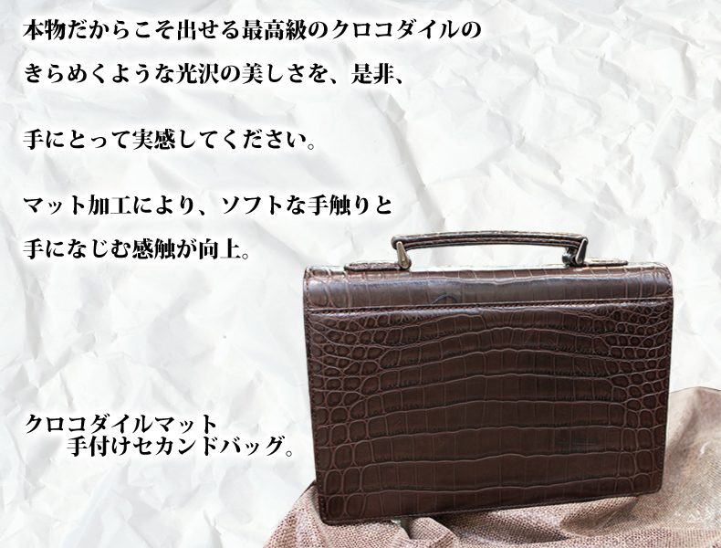 クロコダイル セカンドバッグ5503