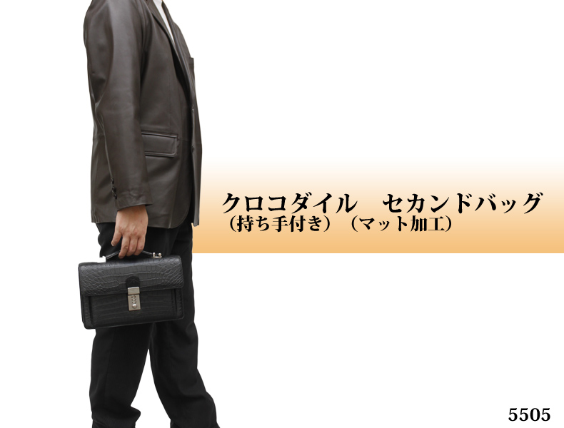 クロコダイル セカンドバッグ5503