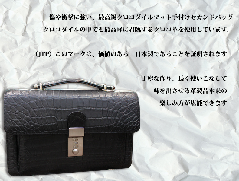 クロコダイル セカンドバッグ5503