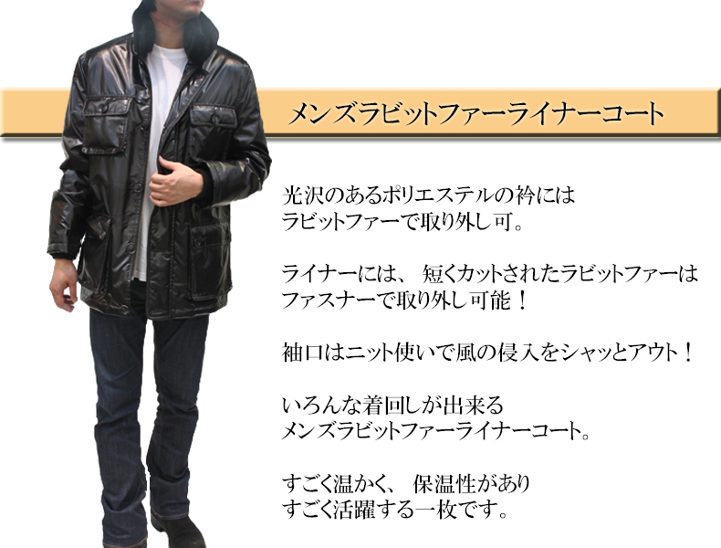 ラビットライナーファーコート6075