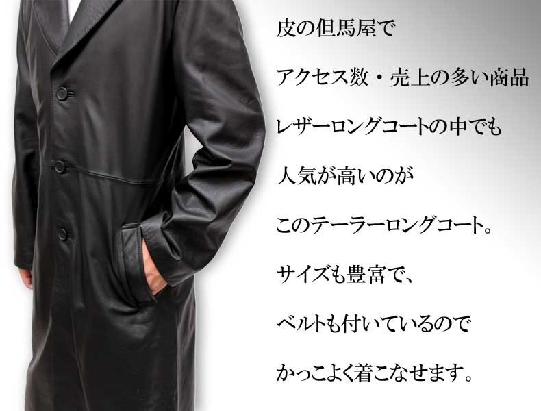 テーラードロングコート 