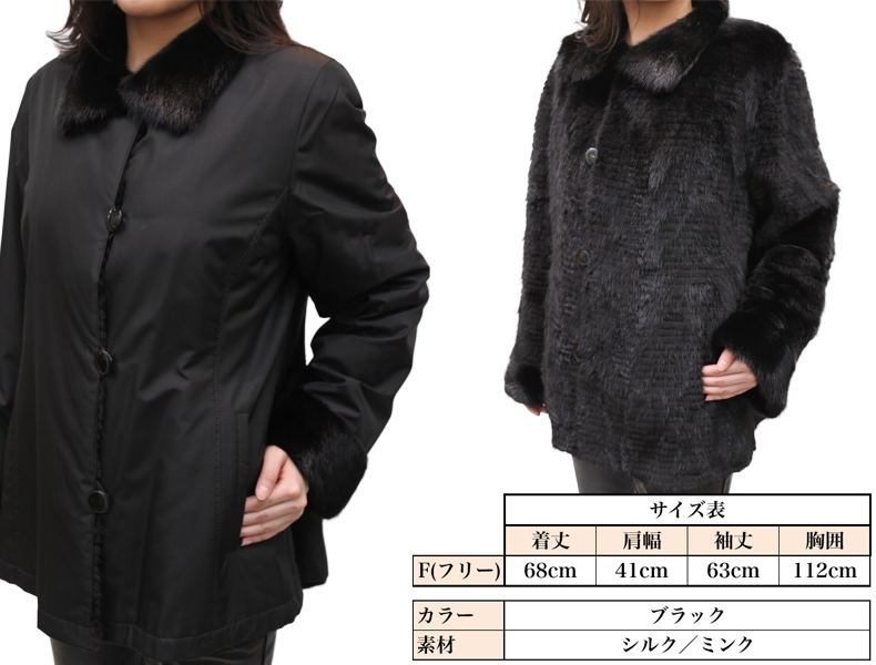 シルク＆ミンク リバーシブル ファージャケット 7958