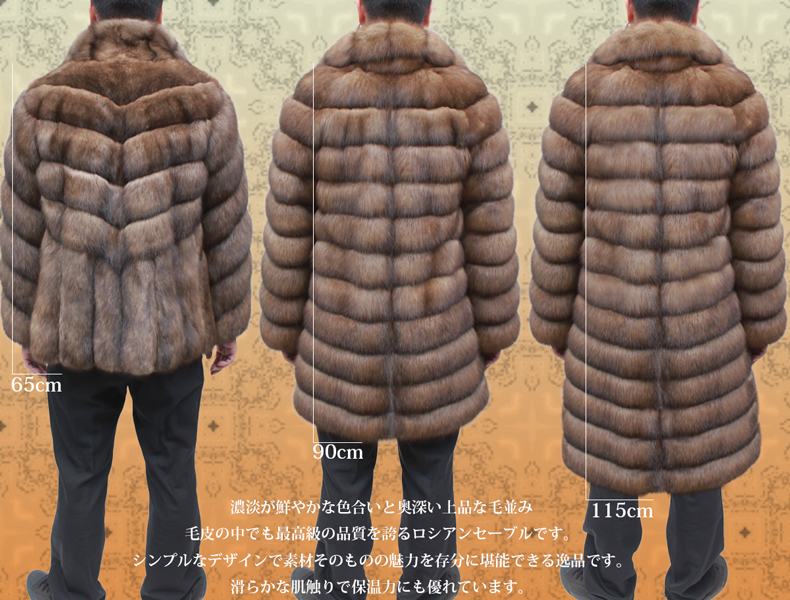 日本製 ロシアンセーブル 毛皮コート メンズ ブラウン フリーサイズ 8150 レザージャケット専門店 皮の但馬屋
