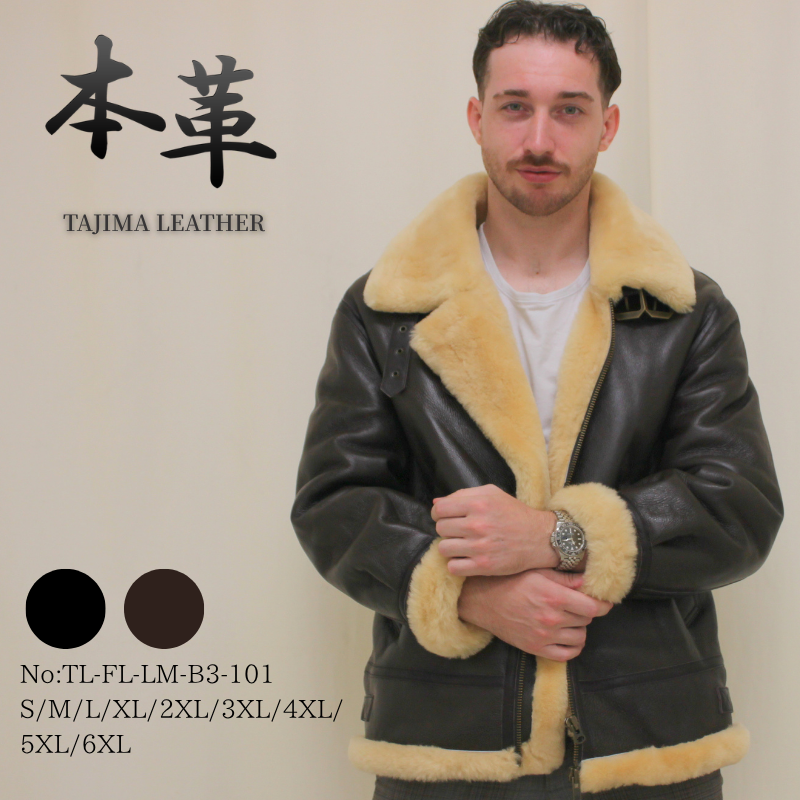 TAJIMA LEATHER B-3 ムートン ボンバージャケット メンズ 本革 羊革 シープスキン フライトジャケット TL-FL-LM-B3-101