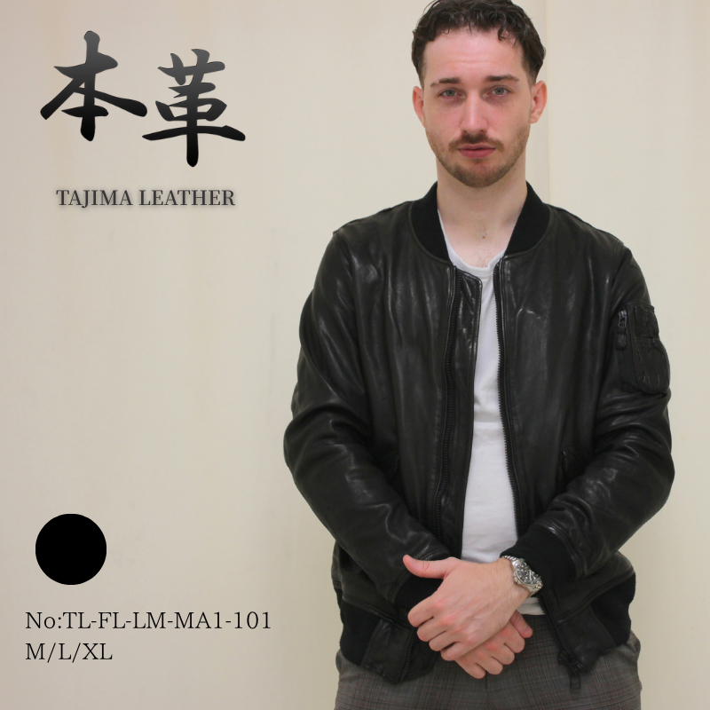 TAJIMA LEATHER ラム革 MA-1 メンズ 本革 ラムレザー フライトジャケット レザージャケット ブラック TL-FL-LM-MA1-101
