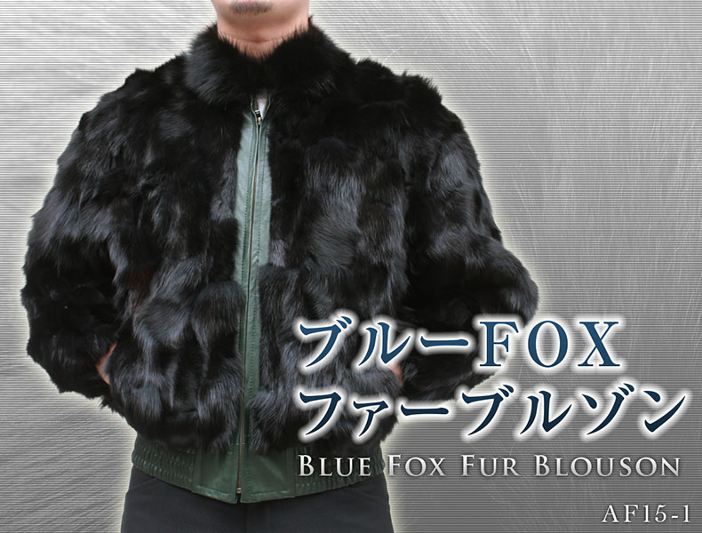 フォックス 毛皮ジャケット メンズ ブラック フリーサイズ AF15-1 レザージャケット専門店 皮の但馬屋