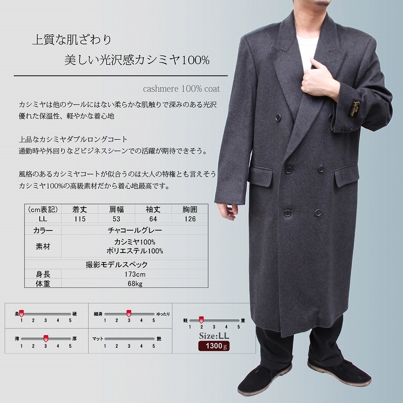 257 L\u0026B HOMME ロングコート カシミヤ100% LL 大きいサイズ