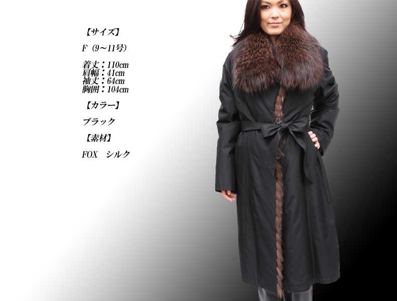 シルク&FOXファーリバーシブルコート7610