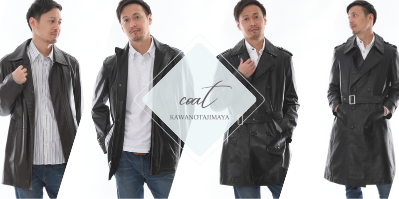 皮の但馬屋のコートカテゴリ