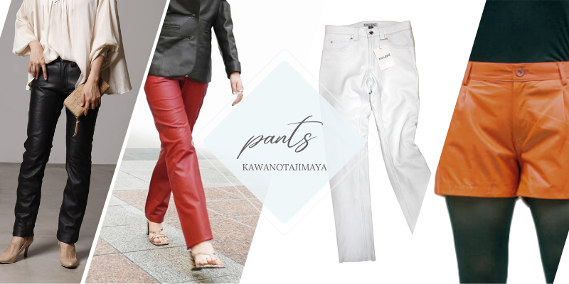 皮の但馬屋のレディース パンツカテゴリ