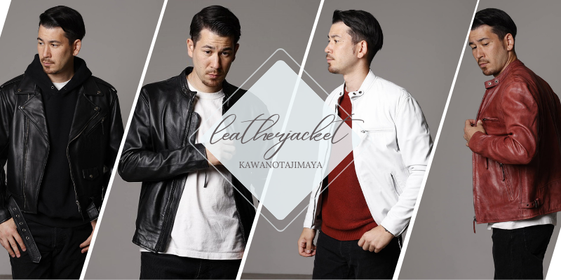レザージャケット メンズ 本革｜皮の但馬屋【公式】