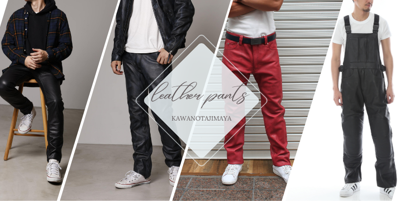 レザーパンツ メンズ 本革｜皮の但馬屋【公式】