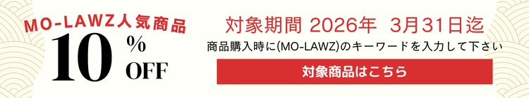 MO-LAWZ SALE一覧へ